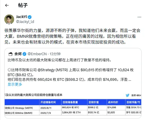 易理华：ウォール街の資金の優位性は顕著で、BMNRはマイクロストラテジーのような苦痛の時期を経験している。
