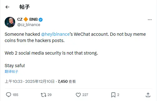 赵长鹏：허이의 위챗 계정이 해커에게 해킹당했습니다. 해커가 언급한 Meme을 구매하지 마세요