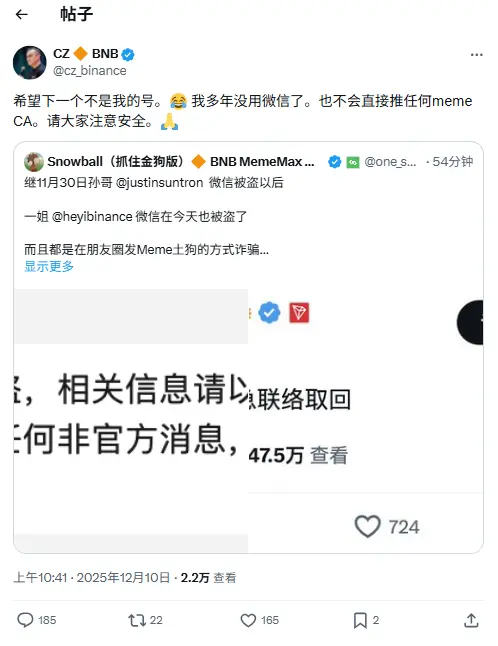 CZ：数年使用していないWeChatで、Memeコインの契約情報を発表することはありません。ユーザーにアカウントの安全に注意するよう警告します。