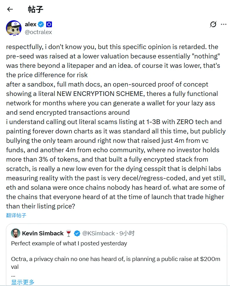 Delphi LabsのCOOがOctraの2億ドルの評価額の資金調達に疑問を呈し、共同創業者は完全な技術と運用ネットワークが支えていると応じた。