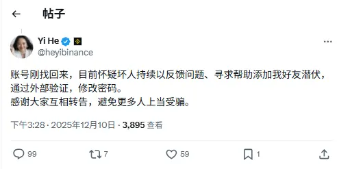 何一：个人微信账号已找回，怀疑作案者通过外部验证修改密码