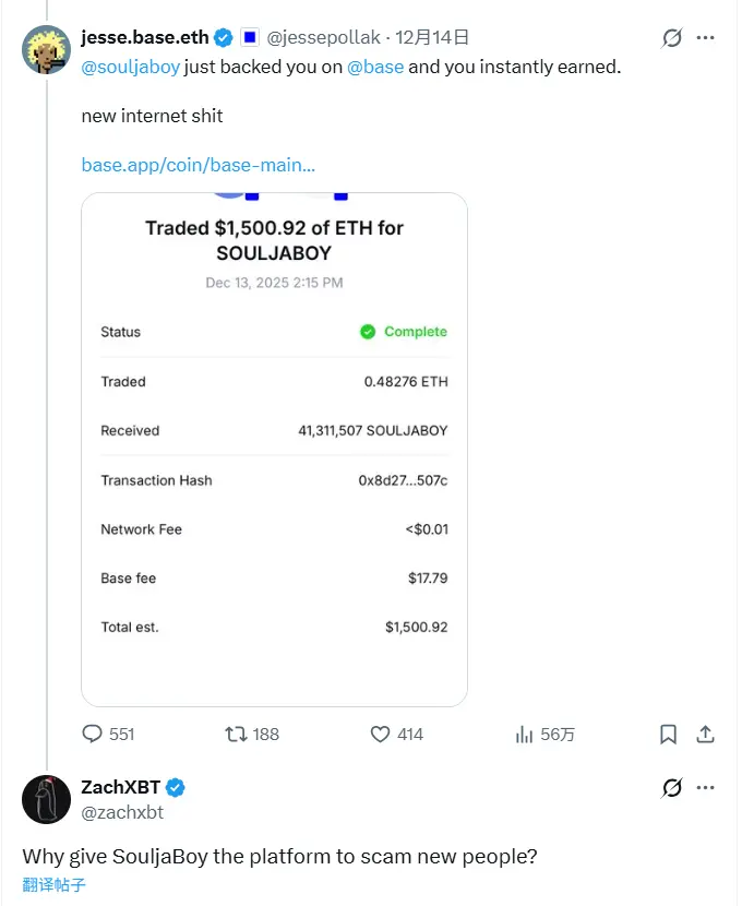 Base 联创涉嫌为 RUG 代币引流，遭社区强烈抨击