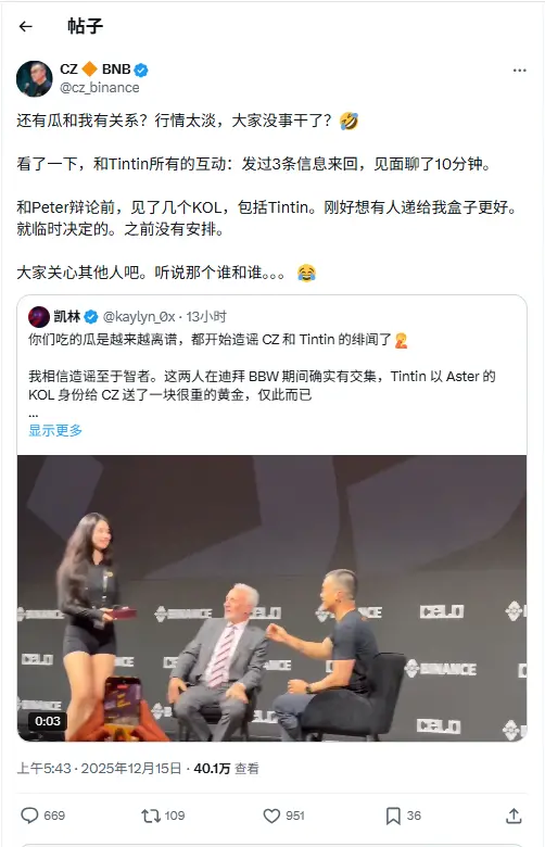 CZは噂に対して応答：すべてのやり取りは3つのメッセージと10分の対面コミュニケーションのみ。