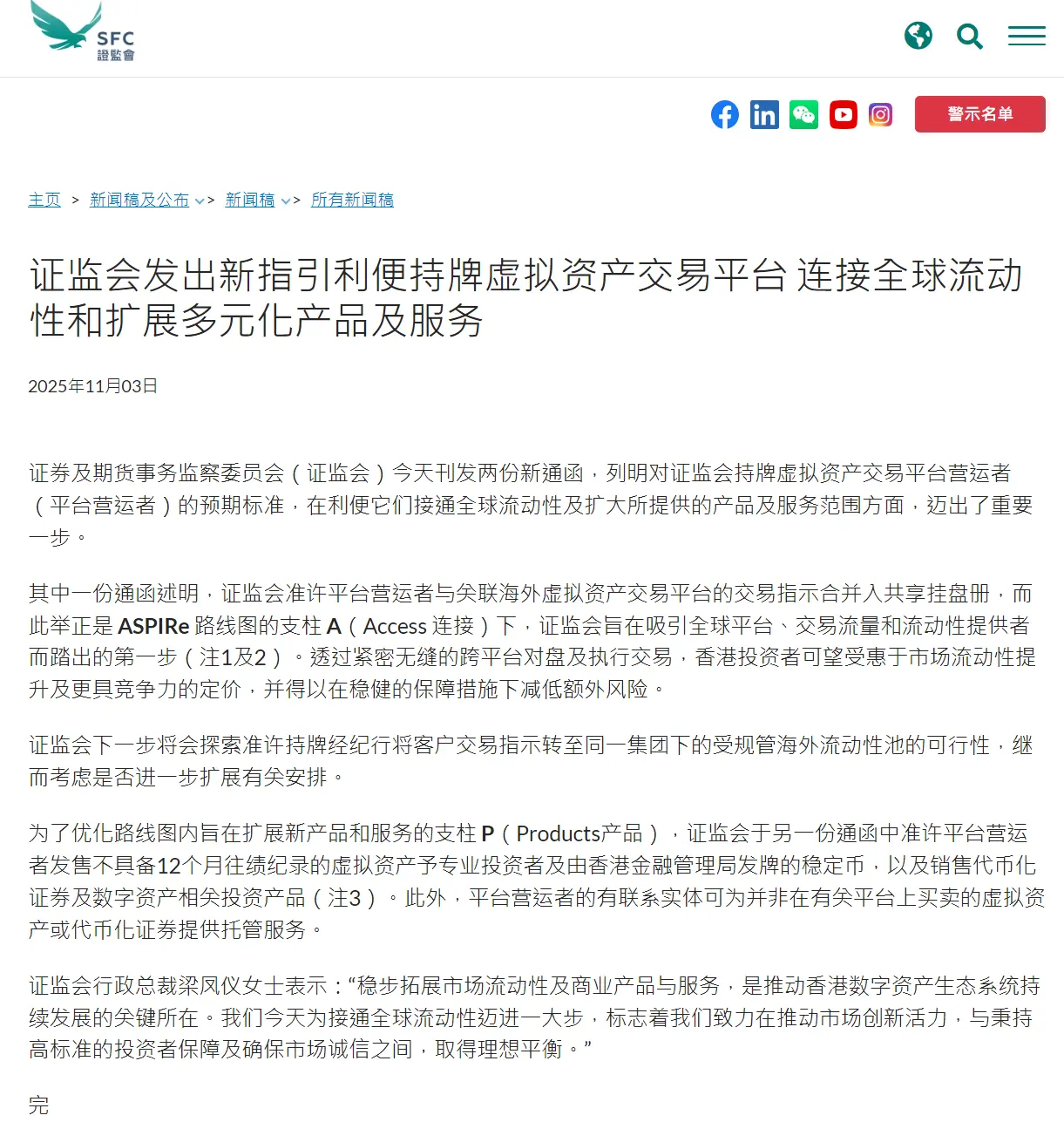 Web3弁護士の深い政策解釈｜香港の仮想資産取引プラットフォーム新規則（上）：『仮想資産取引プラットフォームの流動性共有に関する通達』