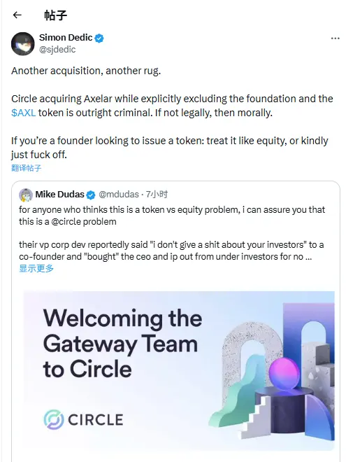 Moonrock 创始人评 Circle 收购 Axelar 团队：这是又一起变相 RUG