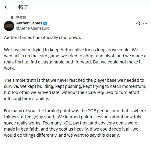 游戏开发工作室 Aether Games 宣布正式停止运营