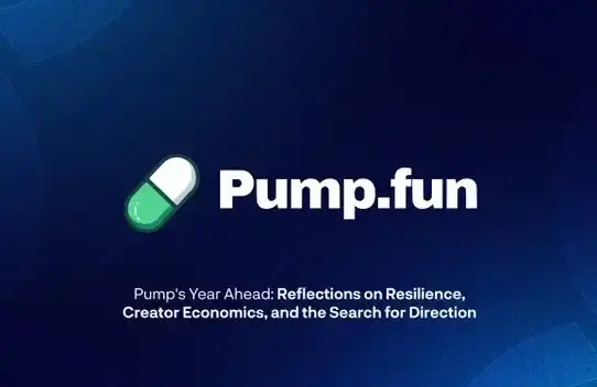 来年、Pump.fun は新しい物語を語ることができるのでしょうか？