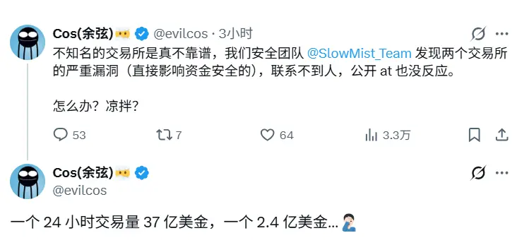 Slow Fog Cosine: There are serious vulnerabilities on two trading platforms, actively contacted but no response from the other party