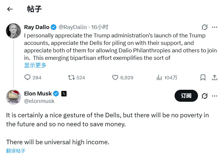 Musk comments on "Trump's account": There will be no poverty in the future, so there is no need to save money
