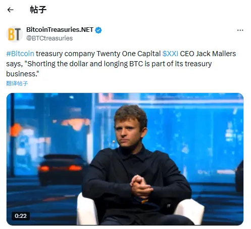 Twenty One Capital CEO: 달러 공매도 및 BTC 매수는 회사 사업의 일부입니다