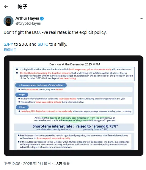 Arthur Hayes 评日本加息：日元兑美元会跌到 200，比特币会涨到百万美元