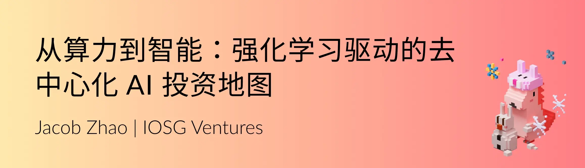 從算力到智能：強化學習驅動的去中心化 AI 投資地圖