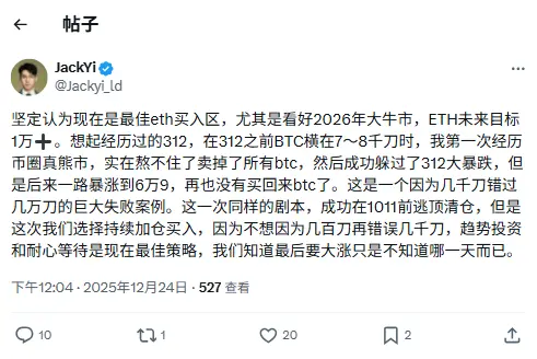 易理华：現在が最適なETH購入ゾーンであると確信しており、特に2026年の大牛市を期待しています。