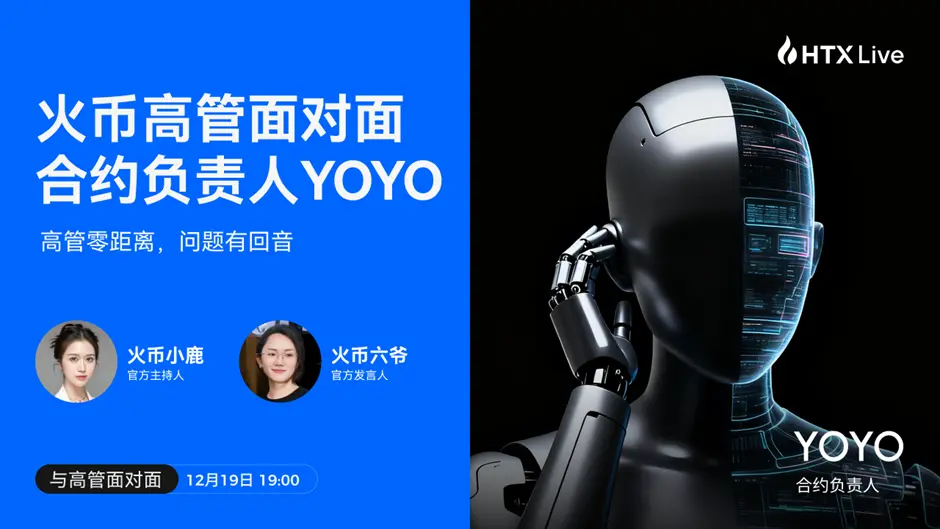 火币 HTX 合约负责人全面拆解：火币合约 2025 做对了什么，又将走向哪里