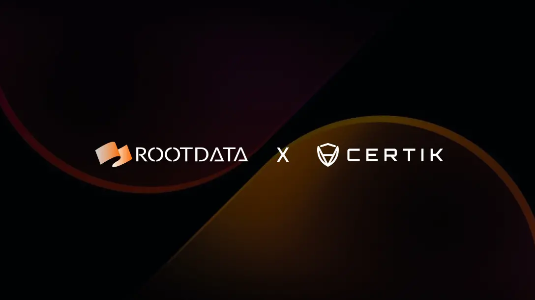 RootData와 보안 회사 CertiK가 전략적 협력 관계를 맺고 신뢰할 수 있는 데이터 정보를 공동으로 제공합니다