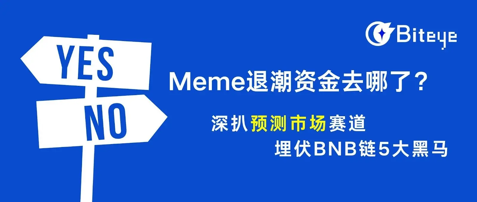 Where did the meme tide funds go? A deep dive into the prediction market track, ambushing 5 dark horses on the BNB chain
