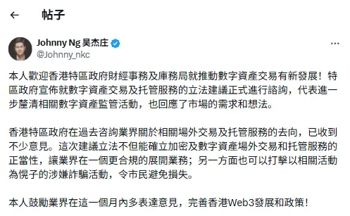 吴杰庄：鼓励加密业界多表达意见，完善香港 Web3 发展和政策