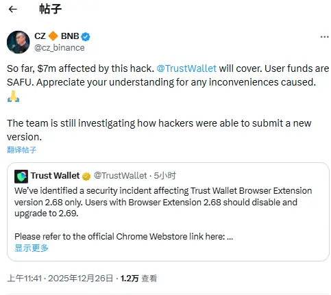 CZ：TrustWallet 将全额承担黑客攻击造成的 700 万美元损失