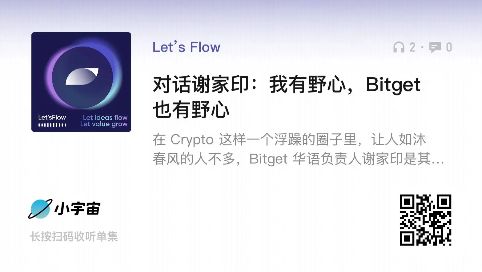 대화谢家印: 나는 야망이 있고, Bitget도 야망이 있다