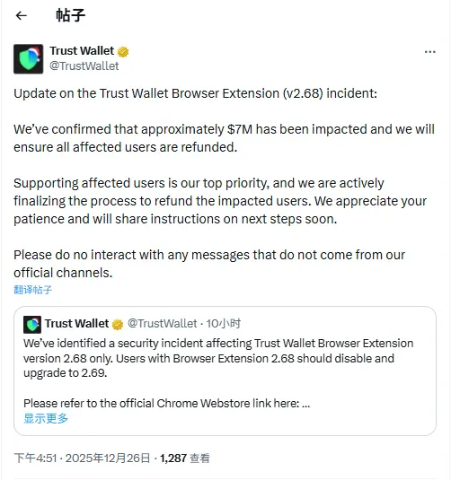 Trust Wallet: The team is actively improving the refund process to ensure that affected users can receive their refunds