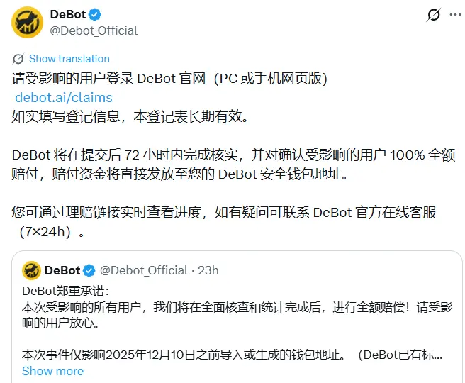 DeBot has released a compensation registration form, promising to verify within 72 hours and provide 100% full compensation