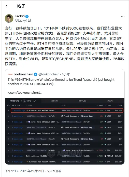 易理华は再度ETHを追加購入することに応じた：Q1の相場を楽観視しており、大牛市が到来するまで継続的に購入する予定。