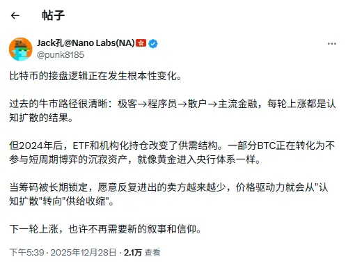 孔剑平：比特币价格驱动力正由“认知扩散”转向“供给收缩”