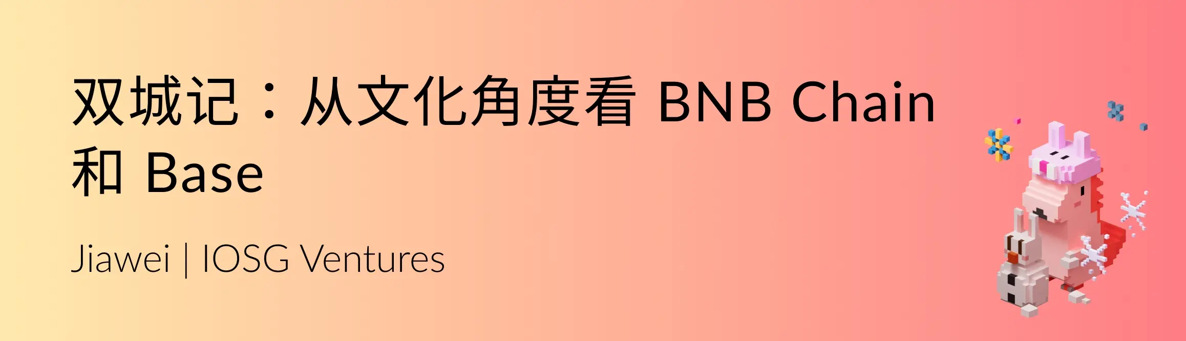 雙城記：從文化角度看 BNB Chain 和 Base