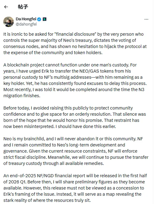 Neo 创始人决裂：达鸿飞被指未履行财务披露承诺，Erik 被控独揽基金会财权