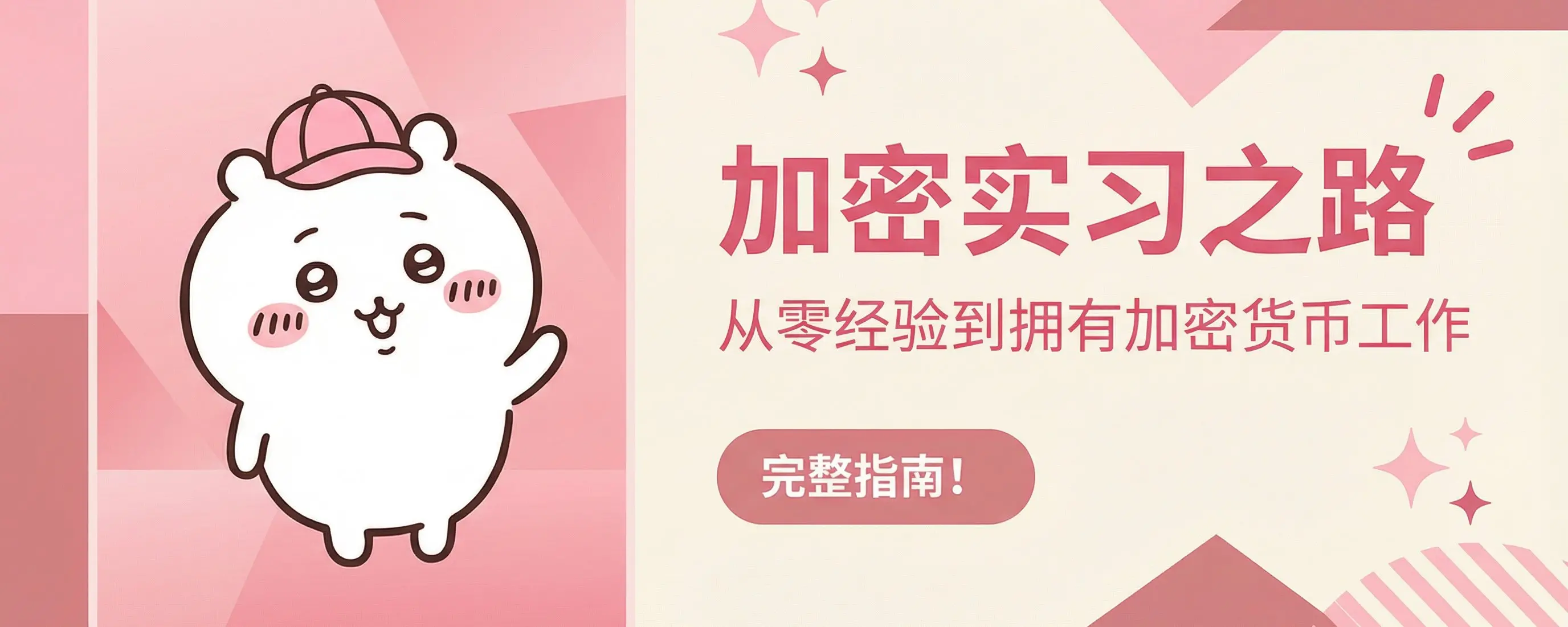 从零到加密货币实习生完整指南前 Binance 社媒负责人、现 Coinbase CT Lead 的 6 年实战经验分享