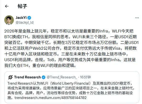 易리화 평가 WLFI BTC를 ETH로 교환: 스테이블코인과 이더리움은 가장 중요한 금융 온체인 인프라입니다
