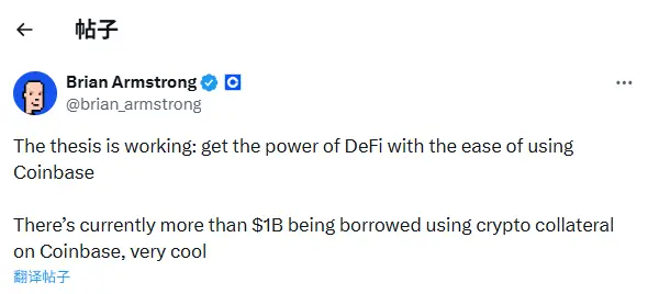 Coinbase CEO: The amount of cryptocurrency loans on Coinbase has exceeded $1 billion