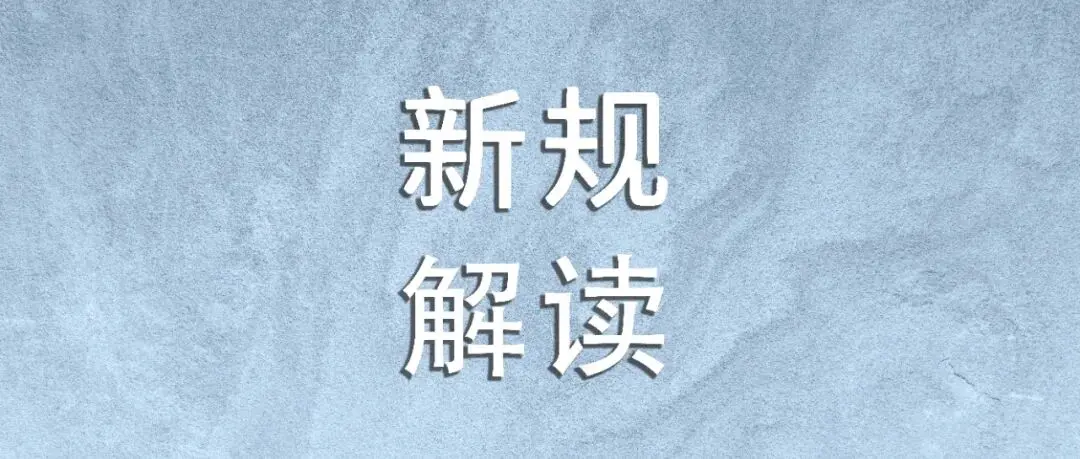Web3弁護士の深い政策解釈｜香港の仮想資産取引プラットフォーム新規則（下）：新しい通達が発表され、仮想資産ビジネスの境界が再び明確にされたのか？