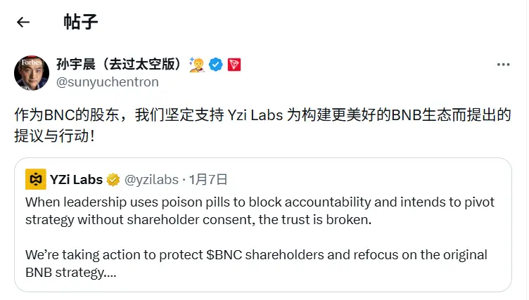 孫宇晨：BNBエコシステムの構築に関するYzi Labsの提案と行動を強く支持します。