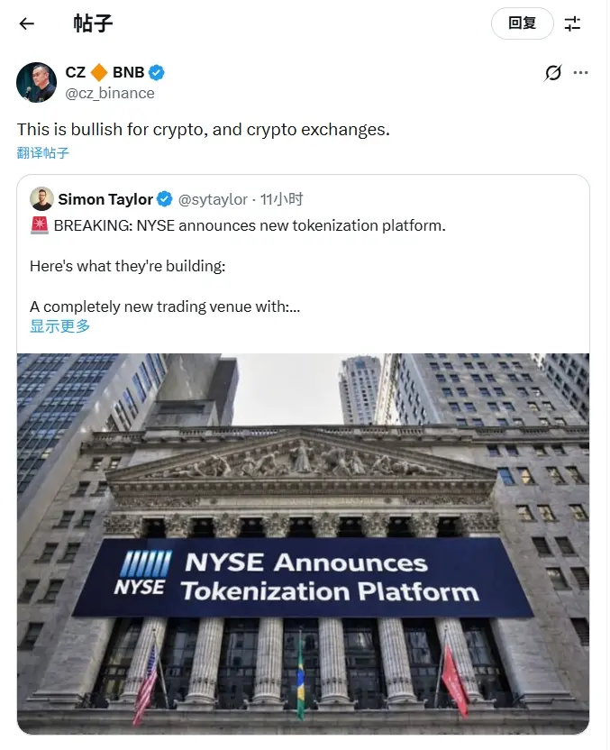 CZ：纽交所推出代币化平台利好加密货币和加密交易平台