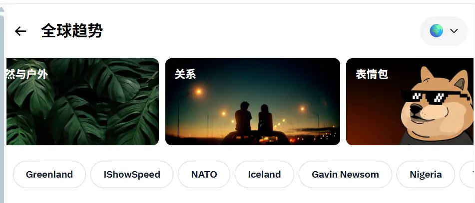 The X platform's "Global Trends" page has added a new Meme category section