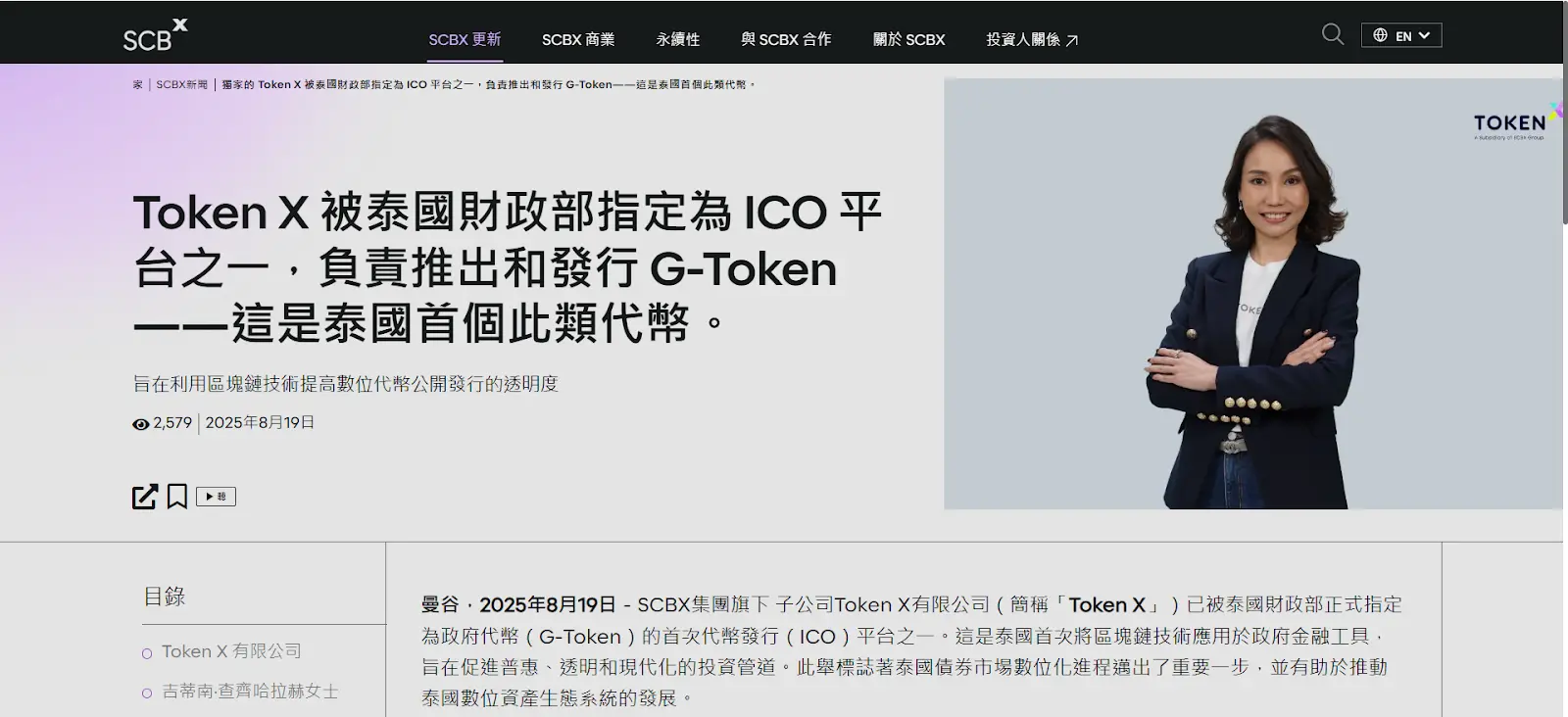 【泰國進度】Web3.0 Technology(Thailand)Co., Ltd.與泰國 Token X 對 EV Bike 項目正式達成合作