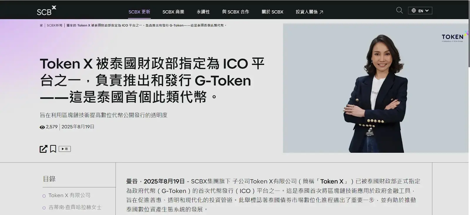 【泰國進度】Web3.0 Technology（Thailand）Co., Ltd.與泰國 Token X 對 EV Bike 項目正式達成合作