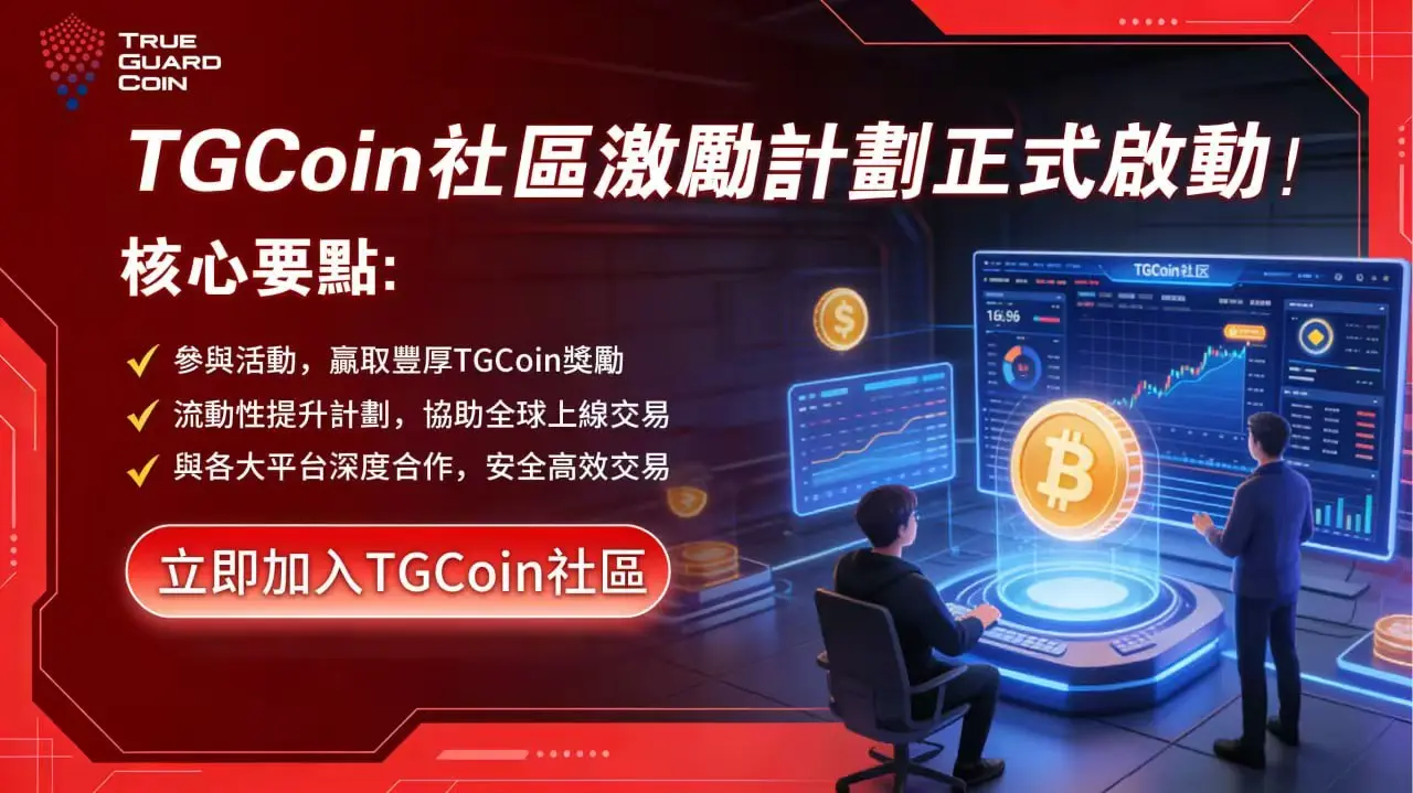 TGCoin announced its listing on mainstream trading platforms on March 15