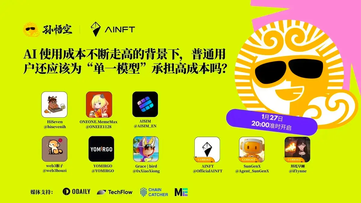 Space 回顧｜AINFT 全面啟動 AI 服務平台，以“彈性聚合支付”構建下一代 AI 基礎設施