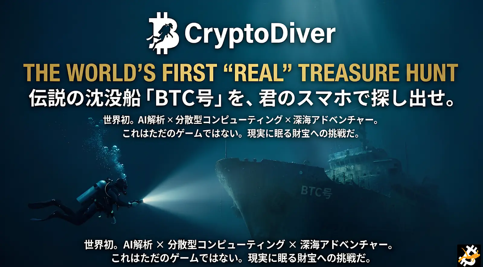 解锁千亿沉睡加密资产,CryptoDiver 的全球协作与技术实验