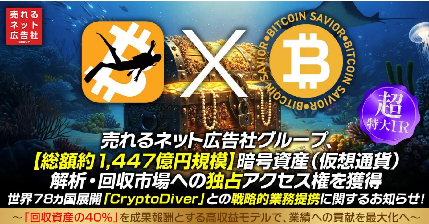 解锁千亿沉睡加密资产,CryptoDiver 的全球协作与技术实验