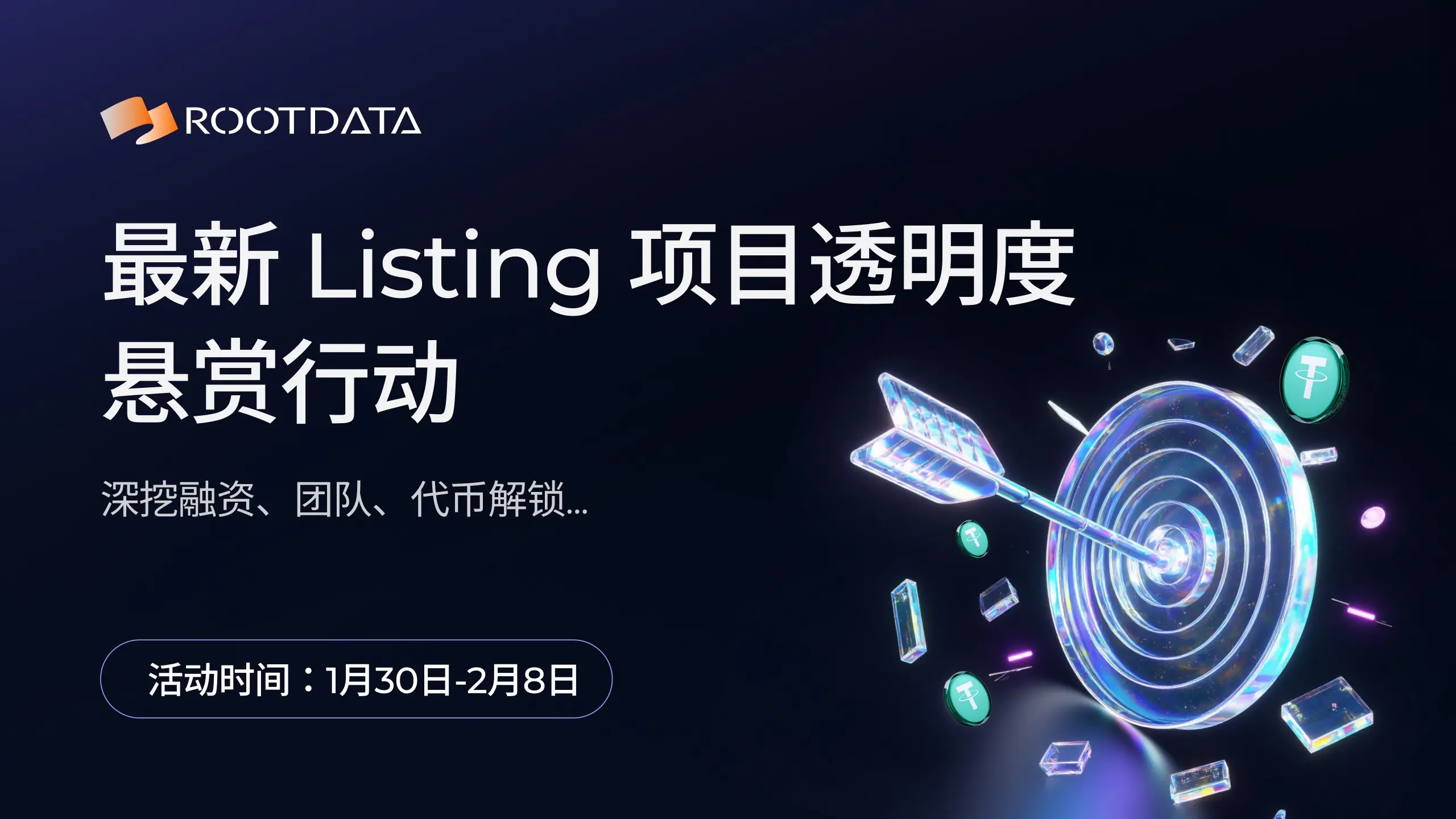 RootData launches the 3rd and 4th phase of the bounty program, with dual prize pools to enhance the transparency of recent listing projects