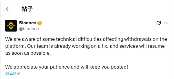 Binance: The platform's withdrawal is experiencing a technical failure and is undergoing emergency repairs