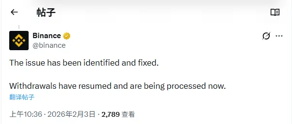 바이낸스: 출금 문제를 인식하고 수정했습니다