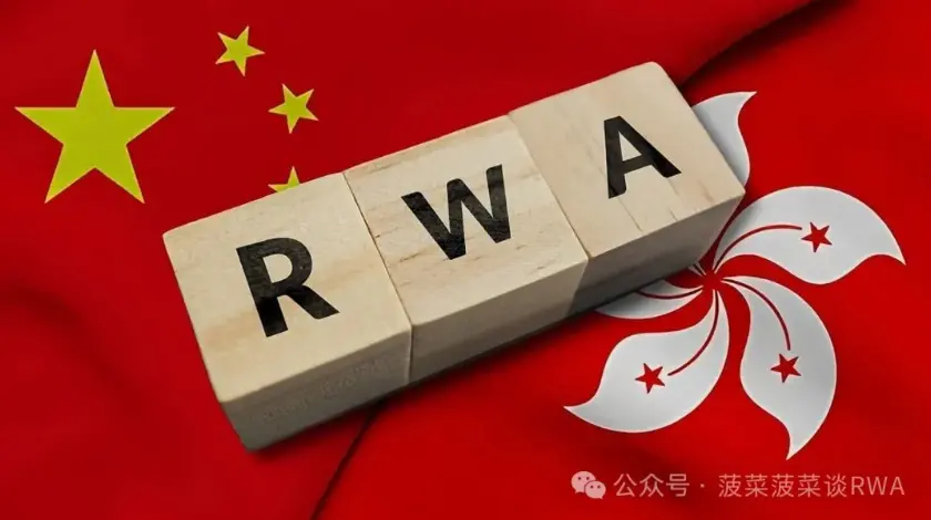 Official positioning: The RWA game rules in China have been established, and RWA will no longer be a gray area