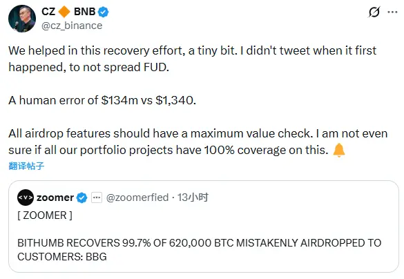 赵长鹏：币安为 Bithumb 乌龙空投事件恢复工作提供帮助
