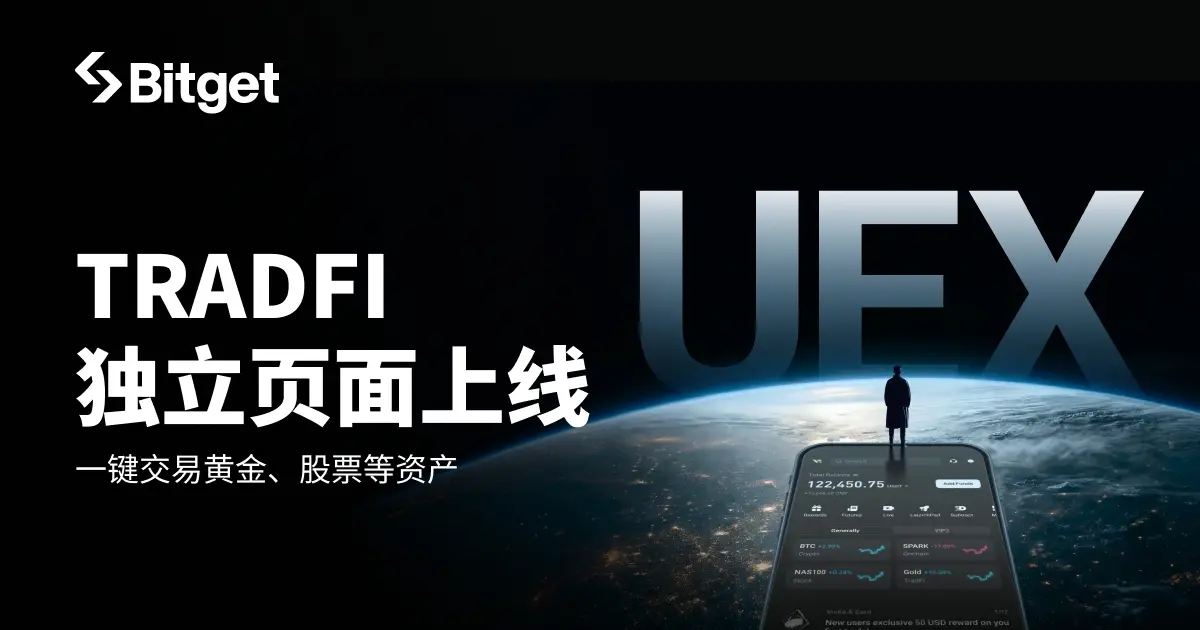 从加密货币交易所到全球资产中心：Bitget 全景交易所，加密与传统金融混合交易新时代