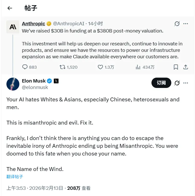 Musk criticizes Anthropic's products for racial discrimination under the announcement of its $30 billion financing