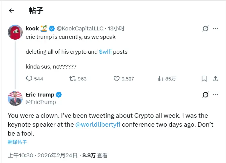 特朗普次子回应“删除 WLFI 推文”:一直在发布加密相关内容且两天前才出席过 WLFI 大会